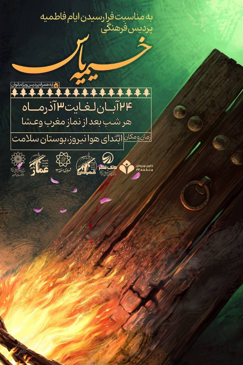 برپایی بزرگترین موکب فاطمیه غرب تهران در منطقه۲۲ برپایی بزرگترین موکب فاطمیه غرب تهران در منطقه۲۲