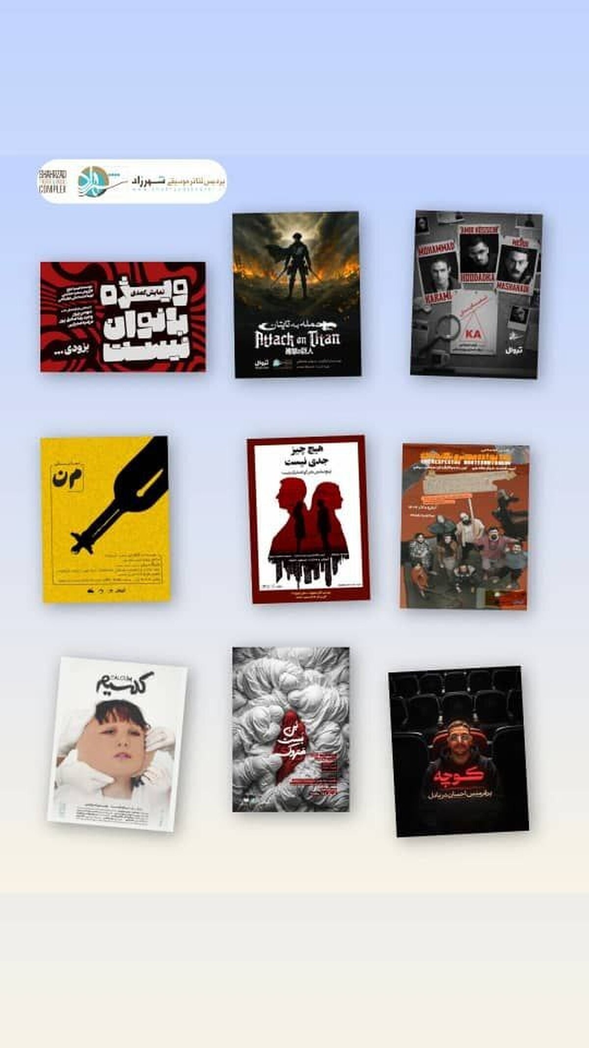 برنامه‌های آذرماه پردیس تئاتر و موسیقی شهرزاد اعلام شد