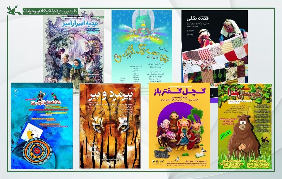 فیلم‌تئاتر‌های کانون آنلاین نمایش داده می‌شود