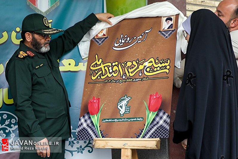 رونمایی از شعار هفته بسیج سال ۱۴۰۴