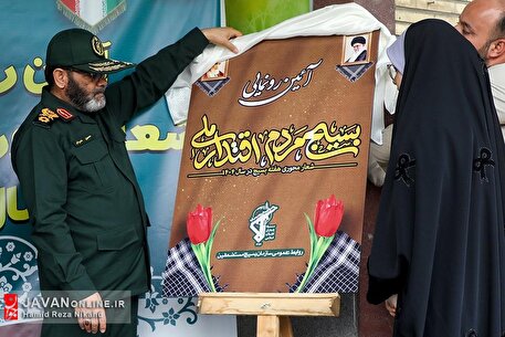 رونمایی از شعار هفته بسیج سال ۱۴۰۴