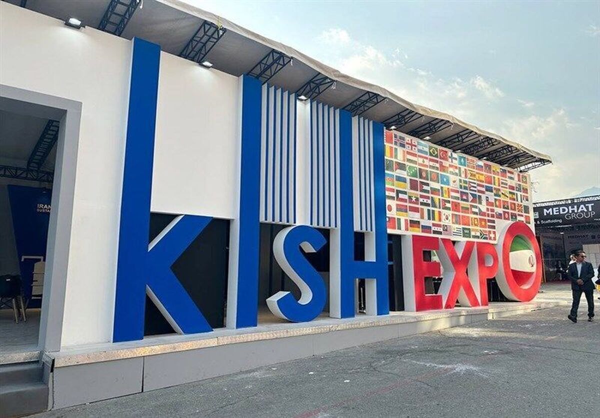 کیش اکسپو میزبان جشن بزرگ سرمایه‌گذاران ایران