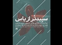 «سپیدتر از یاس»؛ روایتی هنری از فاطمیه/ آثار حسین عینی‌بخش به حوزه هنری می‌آید