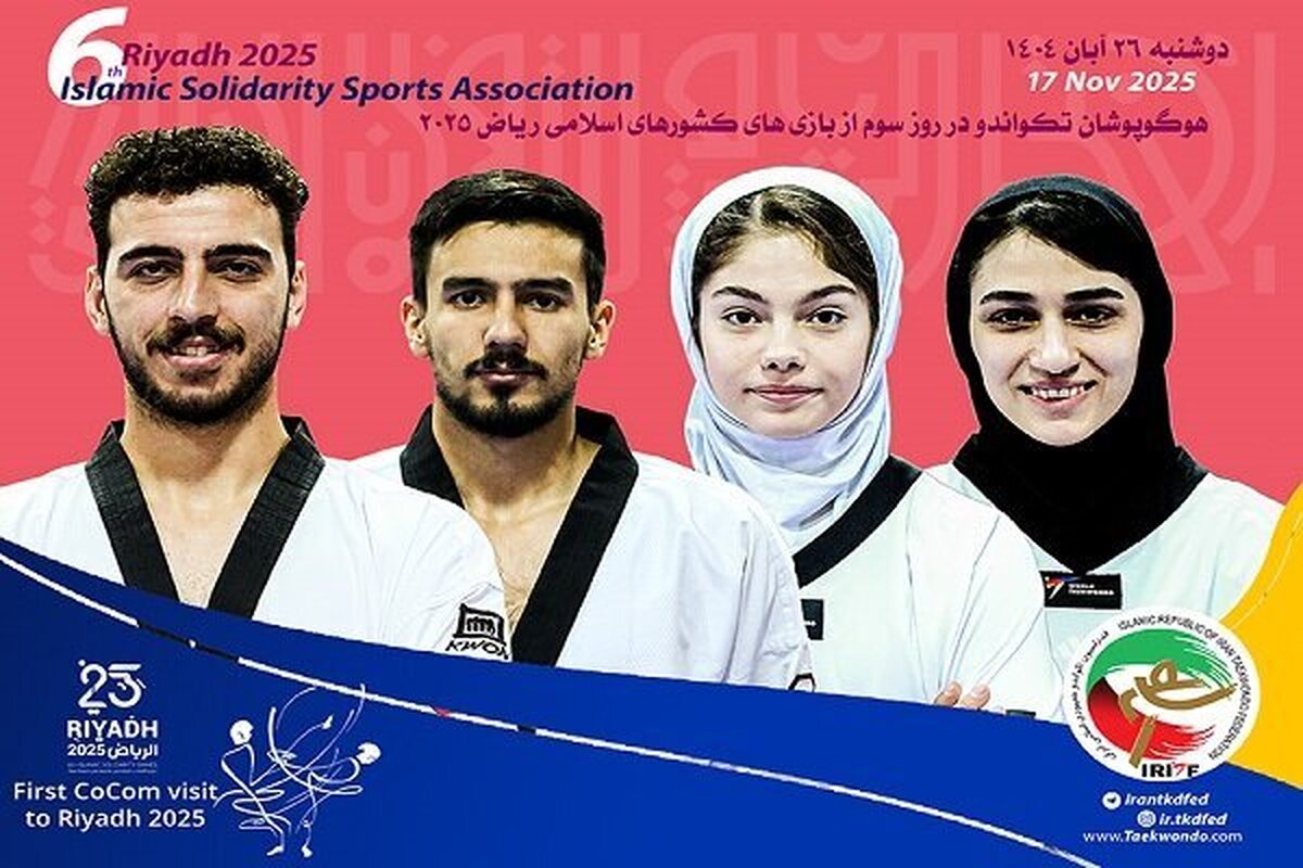 برنامه روز پایانی تکواندوکاران ایران