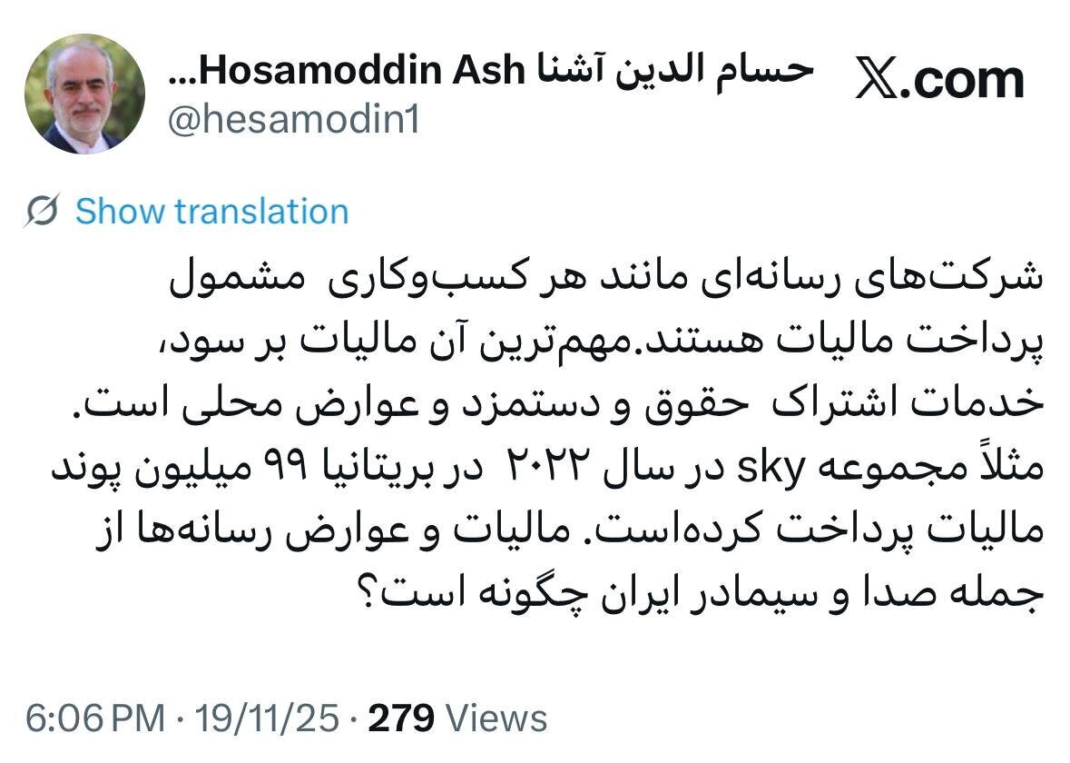 حسام الدین آشنا: مالیات و عوارض رسانهها از جمله صدا و سیمادر ایران چگونه است؟ حسام الدین آشنا: مالیات و عوارض رسانهها از جمله صدا و سیمادر ایران چگونه است؟