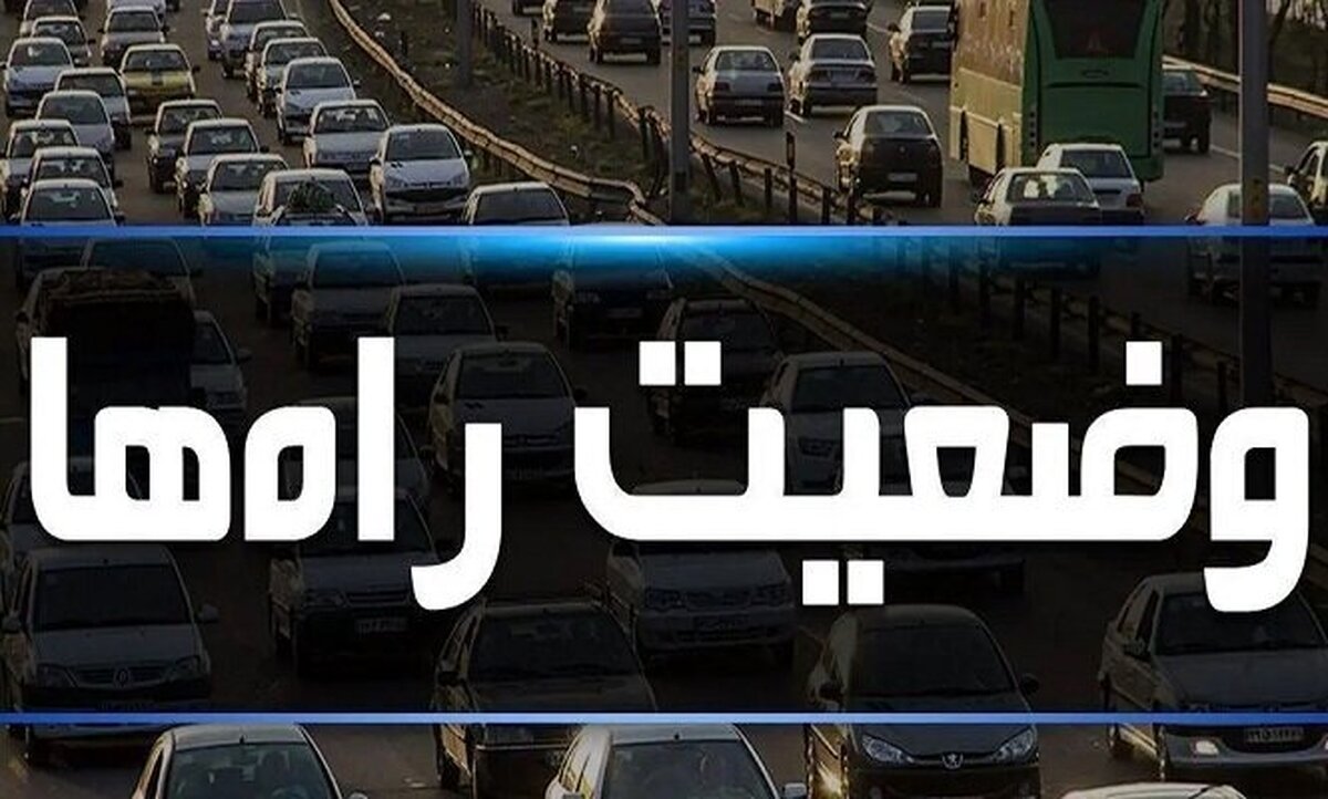 محدودیت‌های ترافیکی محور‌های البرز برای آخر هفته اعلام شد