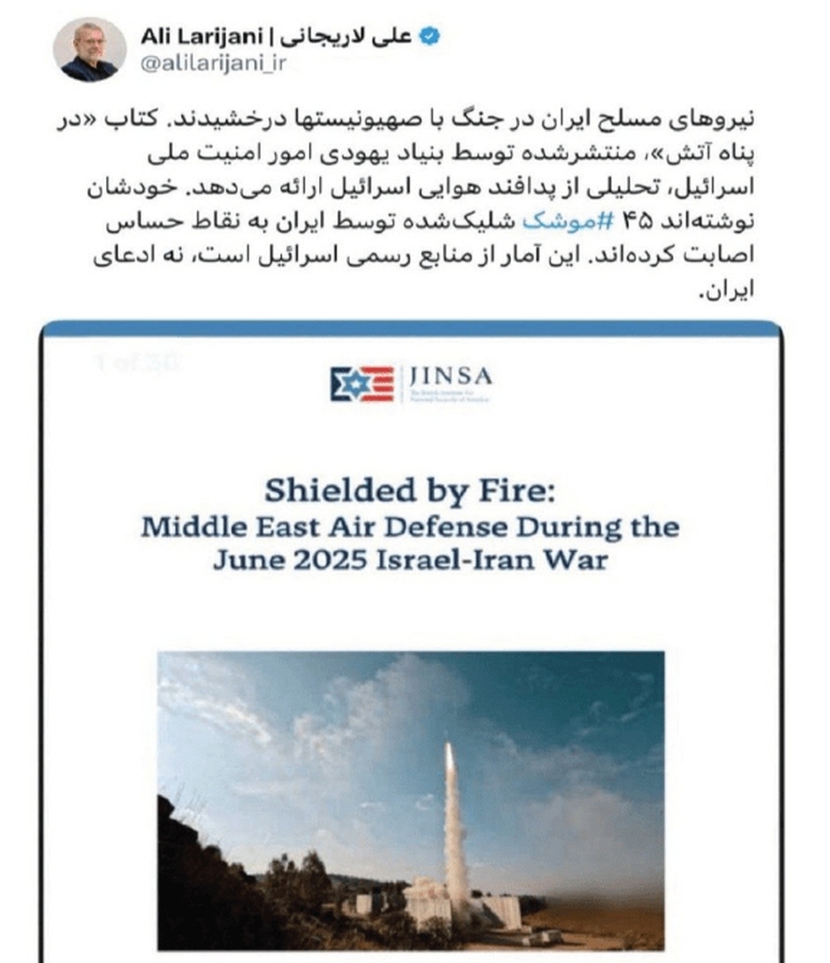 بنیاد یهودی امنیت اسرائیل: ۴۵ موشک ایران به نقاط حیاتی اسرائیل اصابت کرد
