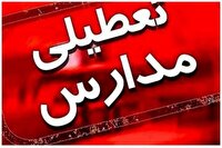 آیا مدارس تهران فردا شنبه تعطیل است؟!