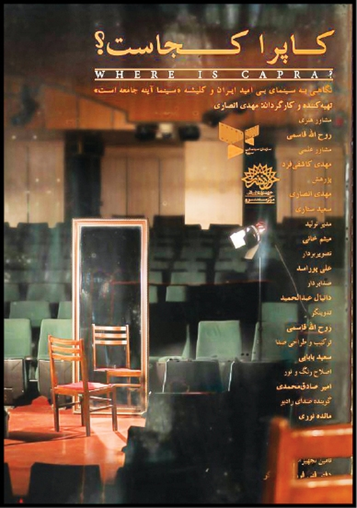 جستوجوی امید در سینمای ایران