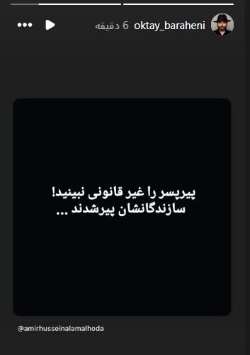 سازندگان «پیرپسر» پیر شدند/ خواهش اکتای براهنی از مردم سازندگان «پیرپسر» پیر شدند/ خواهش اکتای براهنی از مردم
