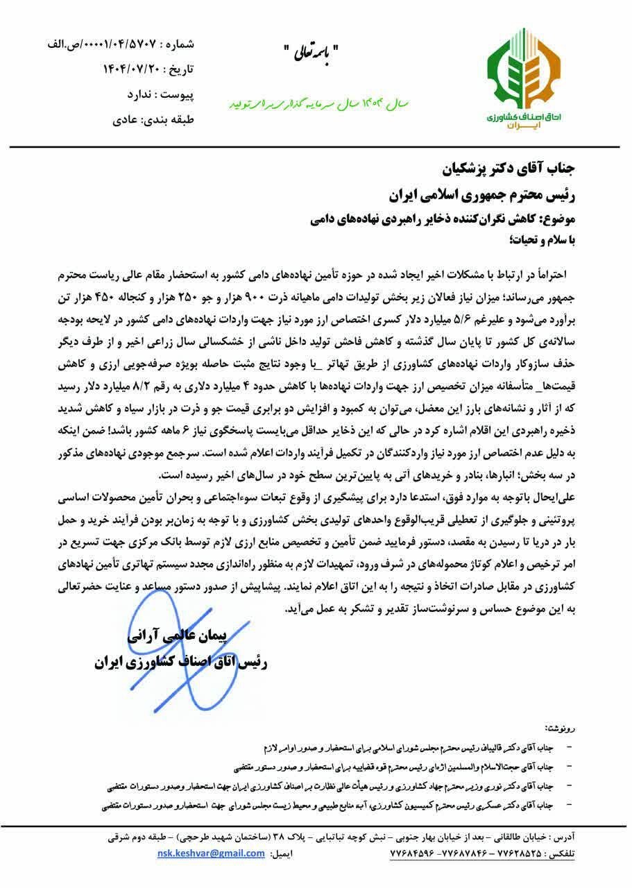 هشدار رئیس اتاق اصناف کشاورزی ایران در مورد تأمین نهاده‌های دامی