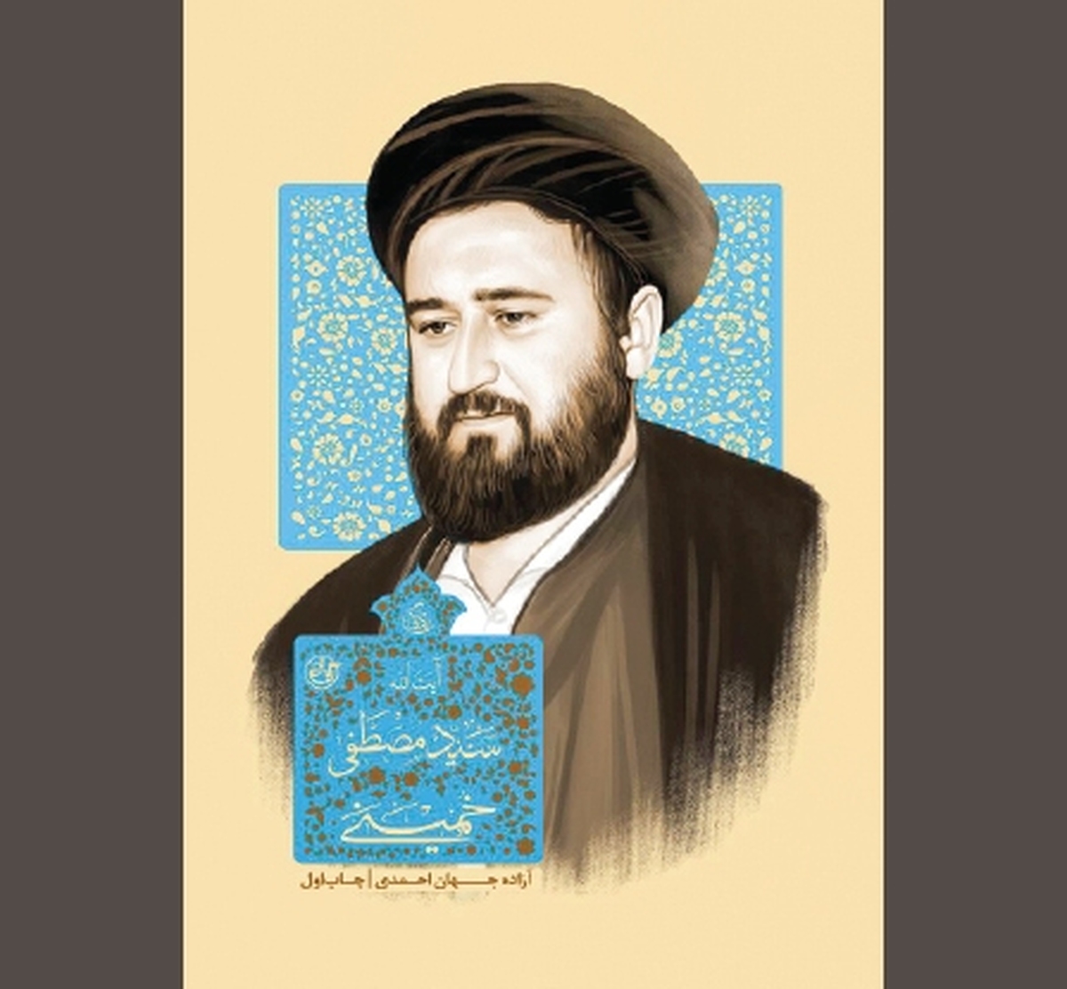 حیات و حکایاتِ «فرهیختهای جهادگر»