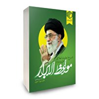 شرح احادیث اخلاقی دروس خارج رهبر انقلاب در یک کتاب