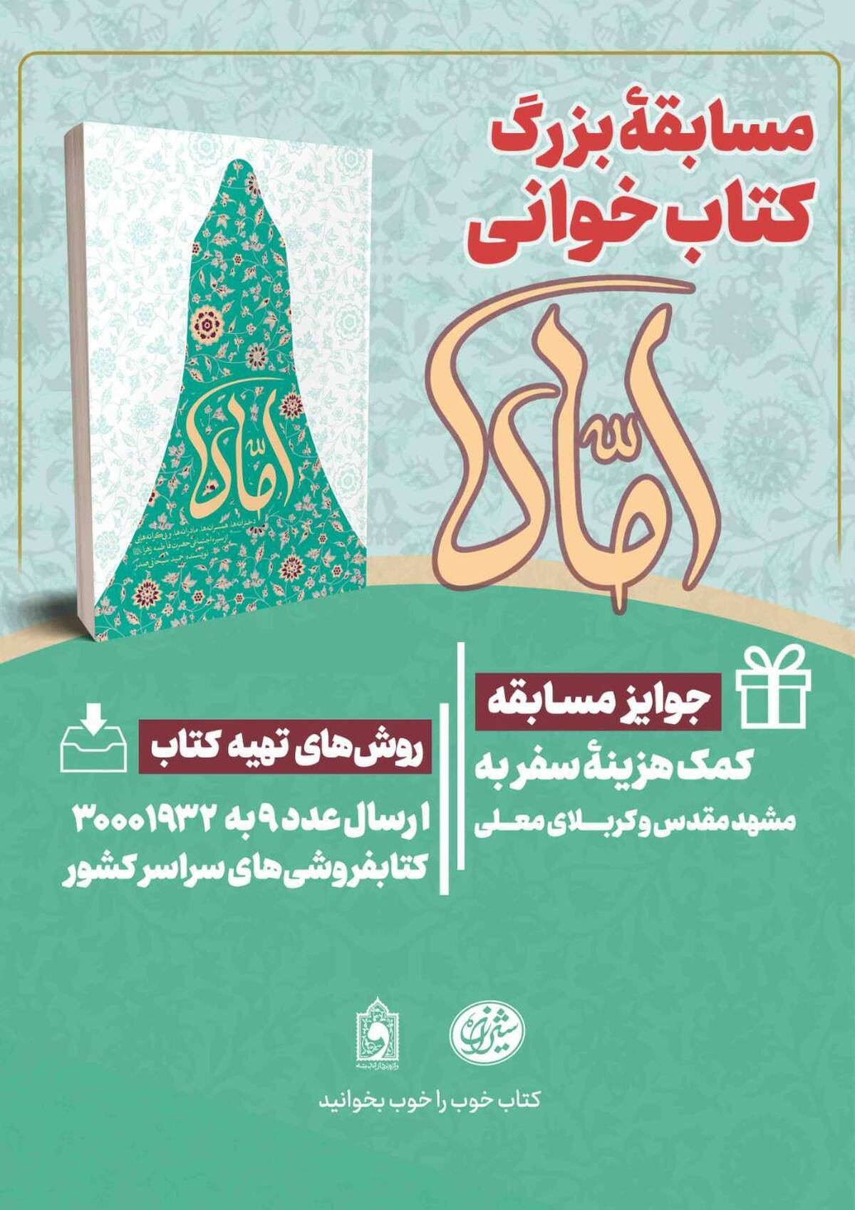 پویش کتابخوانی «کتاب و زندگی» با محوریت کتاب «اُمّاه» برگزار میشود