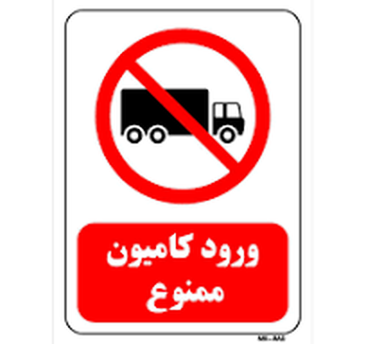 ممنوعیت تردد وسایل نقلیه سنگین در آزادراه کرج – قزوین