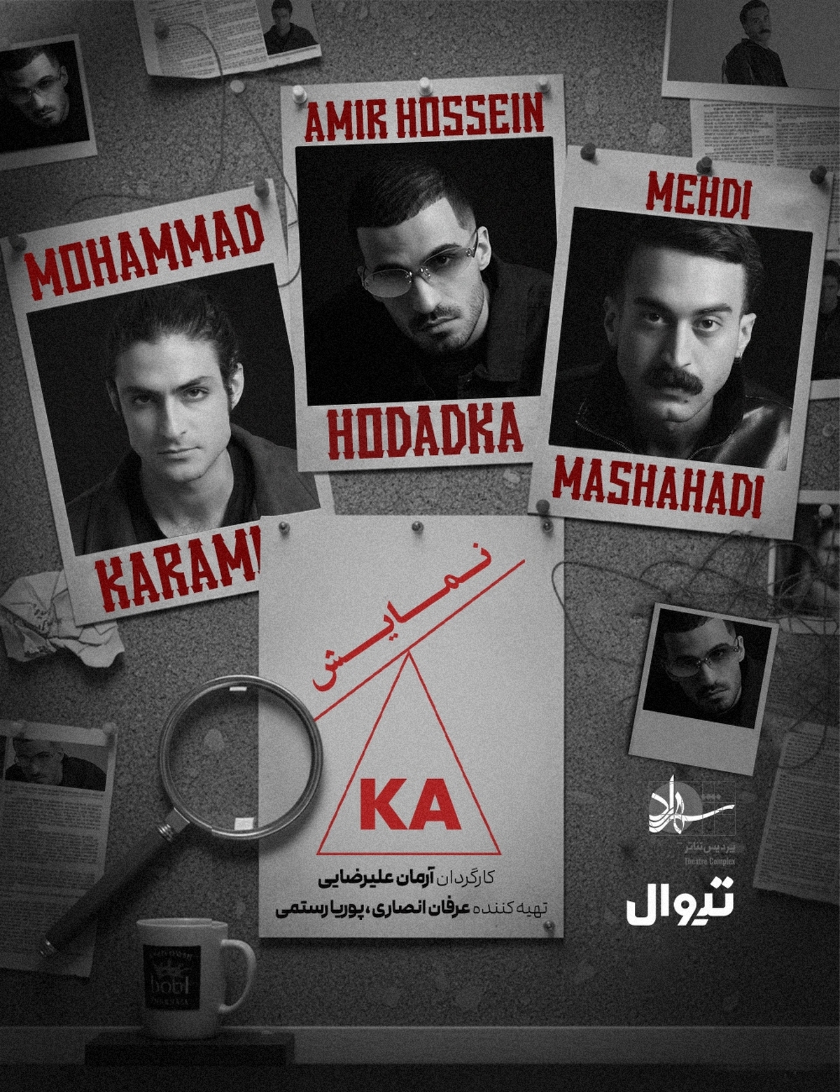 نمایش کا به تئاتر شهرزاد میآید