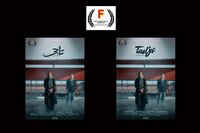 «تاجی» به جشنواره مورد تأیید اسکار و بفتا راه پیدا کرد