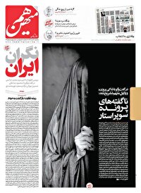  هم گزارش نابجا، هم ادعای دروغ و هم تصویرسازی مشکوک