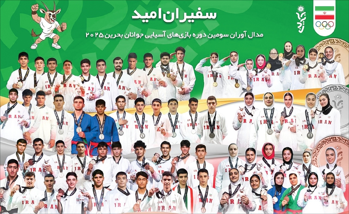 درخشان مثل «سفیران امید» ایران