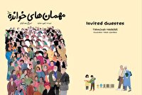 «مهمان‌های خوانده» منتشر شد