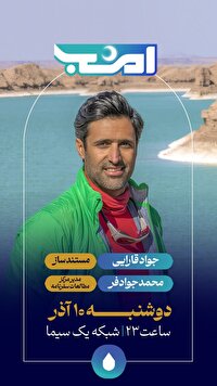 «امشب» با محور سفر و ایران‌گردی/ گفت‌و‌گو با جواد قارایی