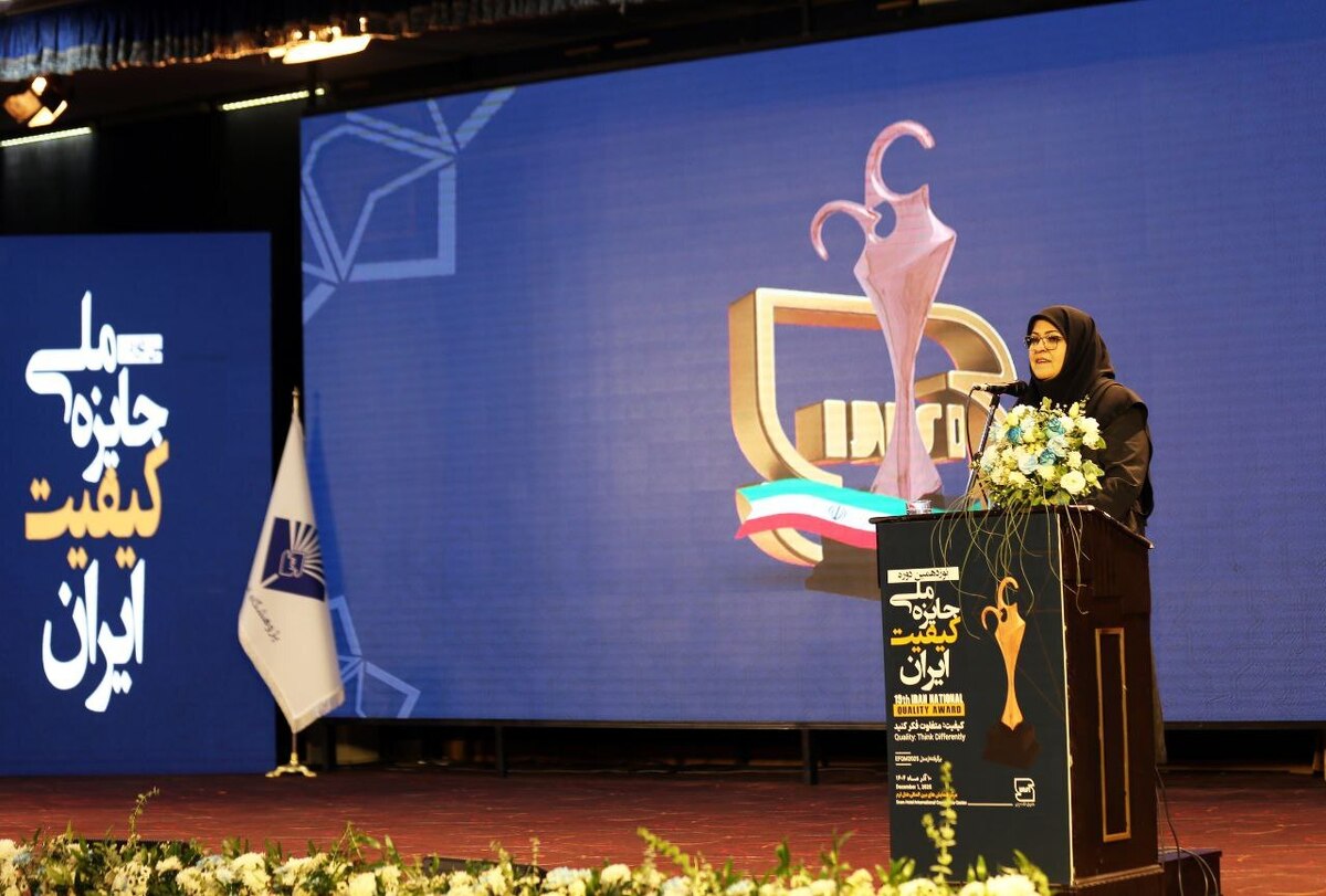 کیفیت ضامن توسعه اقتصادی و اعتماد اجتماعی است