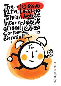 خانه کاریکاتور دوباره احیا شد