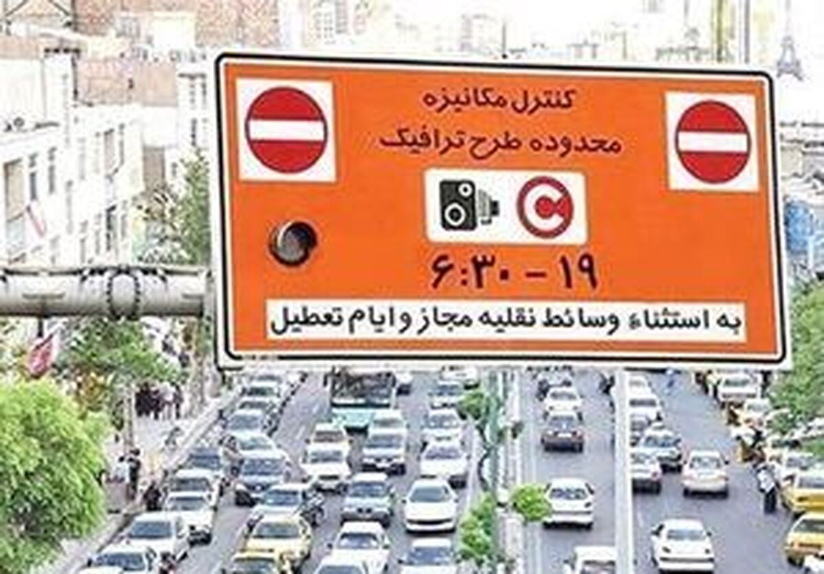 جریمه صاحبان طرح ترافیک سالیانه برای تردد در روزهای زوج و فرد