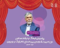 نسل کودک و نوجوان، آینۀ روشن آینده/ پیام وزیر  فرهنگ و ارشاد اسلامی به سی‌امین جشنواره بین‌المللی تئاتر کودک و نوجوان
