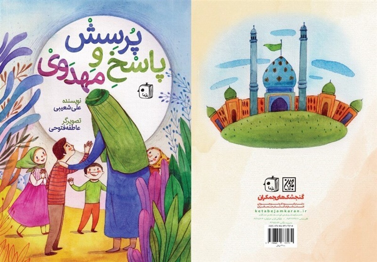 استقبال نوجوانان از یک کتاب درباره امام زمان (عج)