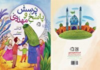 استقبال نوجوانان از یک کتاب درباره امام زمان (عج)