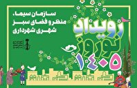 فراخوان شرکت در رویداد هنری نوروز ۱۴۰۵ منتشر شد