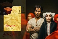 حسین کیانی در «پشت جلد» از تجربه اقتباس «بامداد خمار» می‌گوید