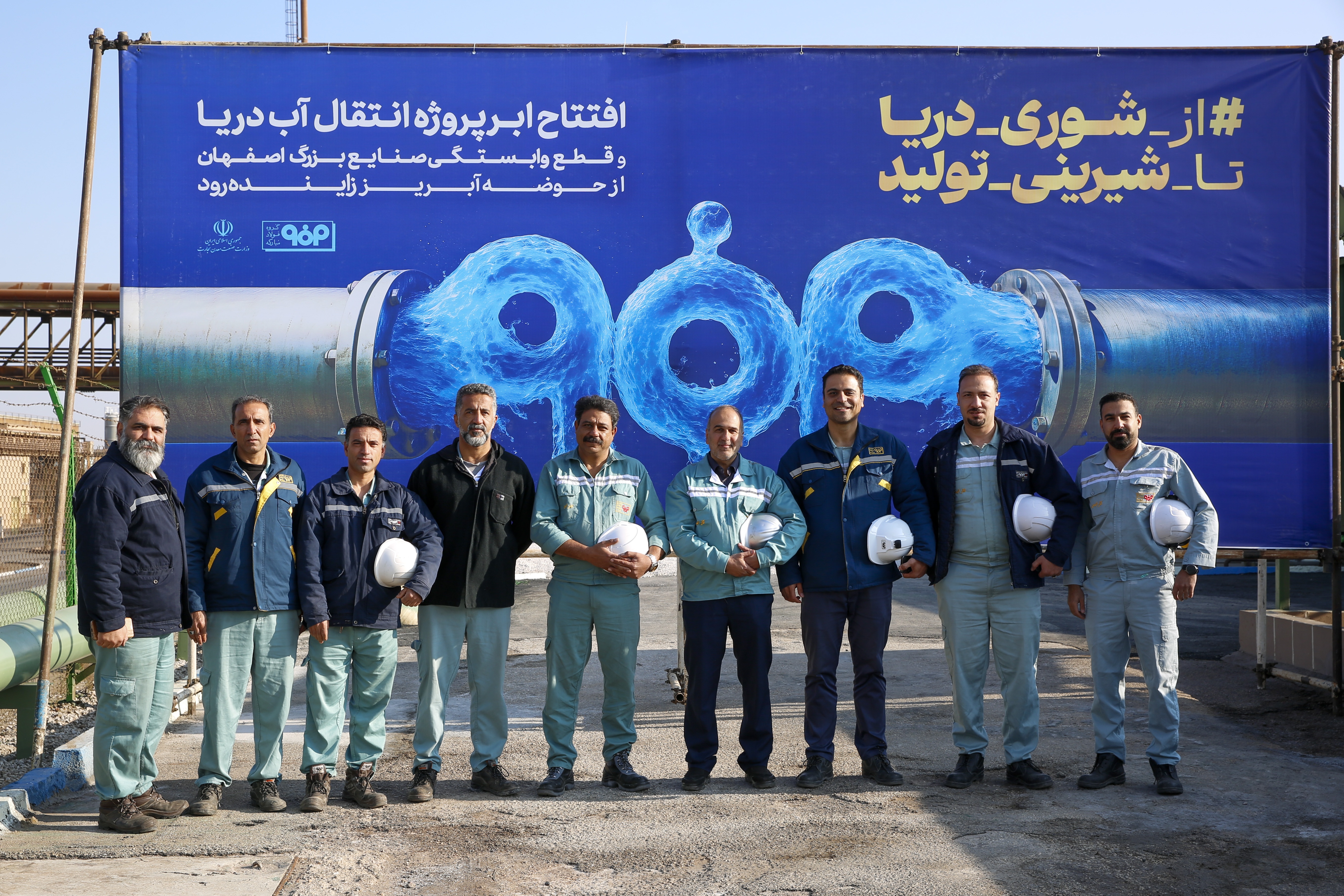 از شوری دریا تا شیرینی تولید با تلاش همت فولاد مبارکه از شوری دریا تا شیرینی تولید با تلاش همت فولاد مبارکه