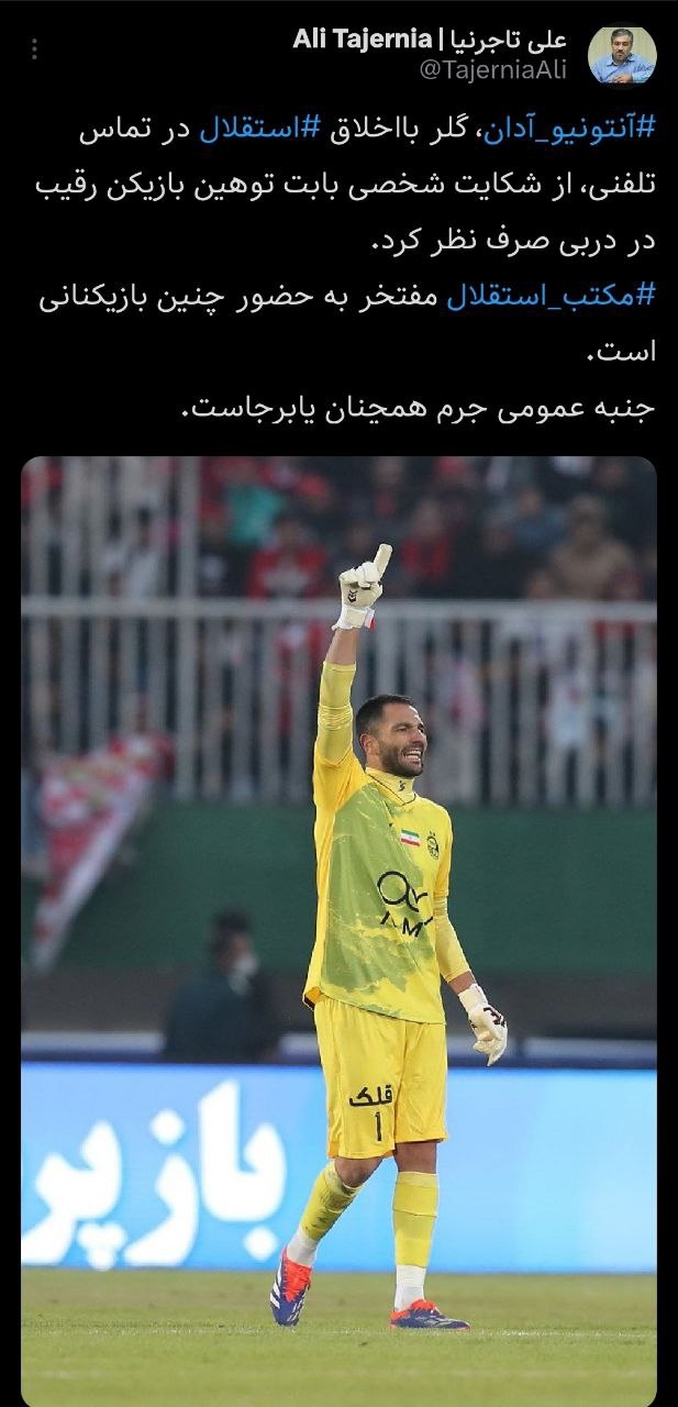 آدان بیخیال شکایت از سروش رفیعی شد!