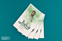 کتاب «نود و نهمین نفر» در کمتر از یک‌ماه به چاپ دوم رسید