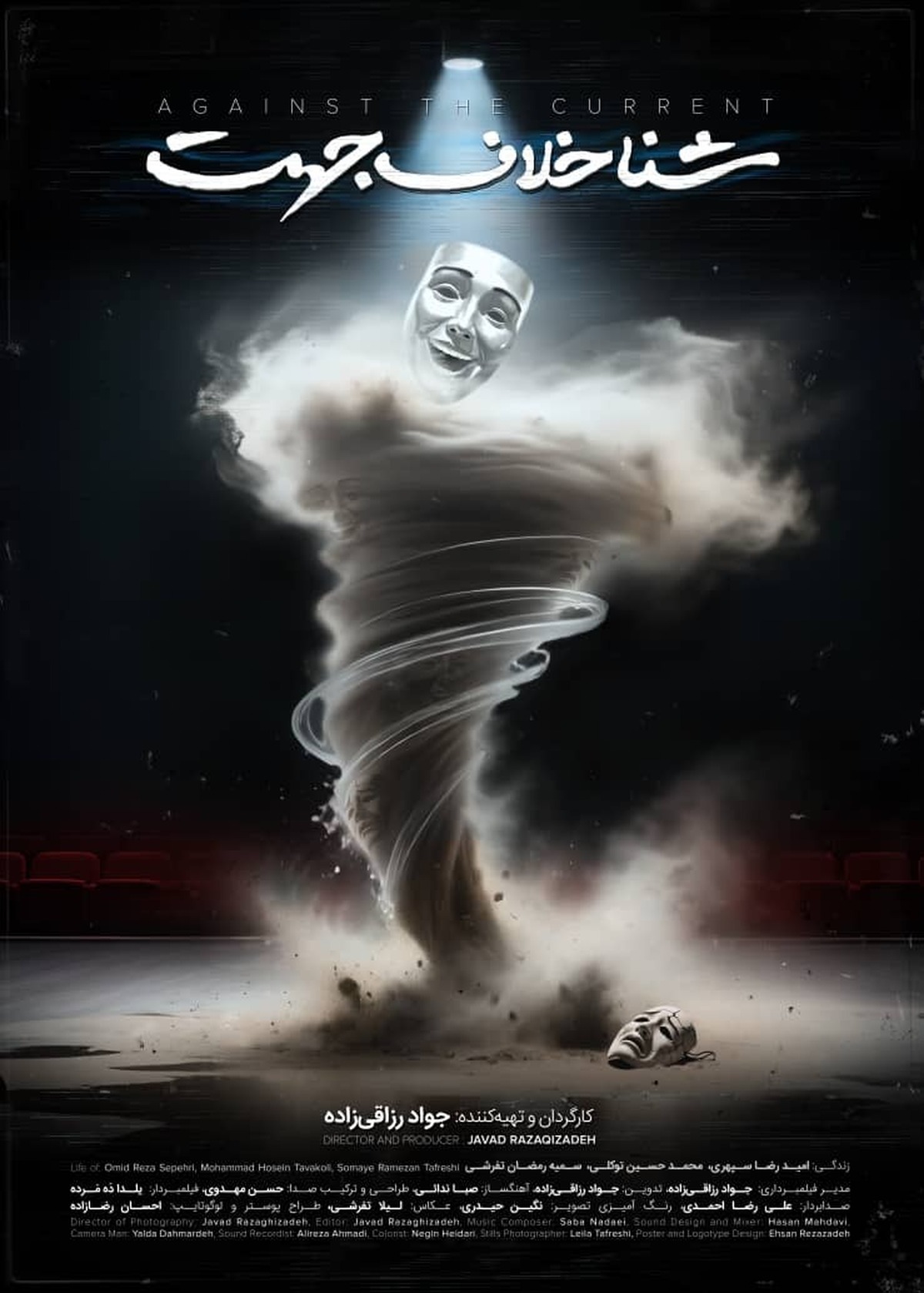 رونمایی از تیزر مستند سینمایی «شنا خلاف جهت»