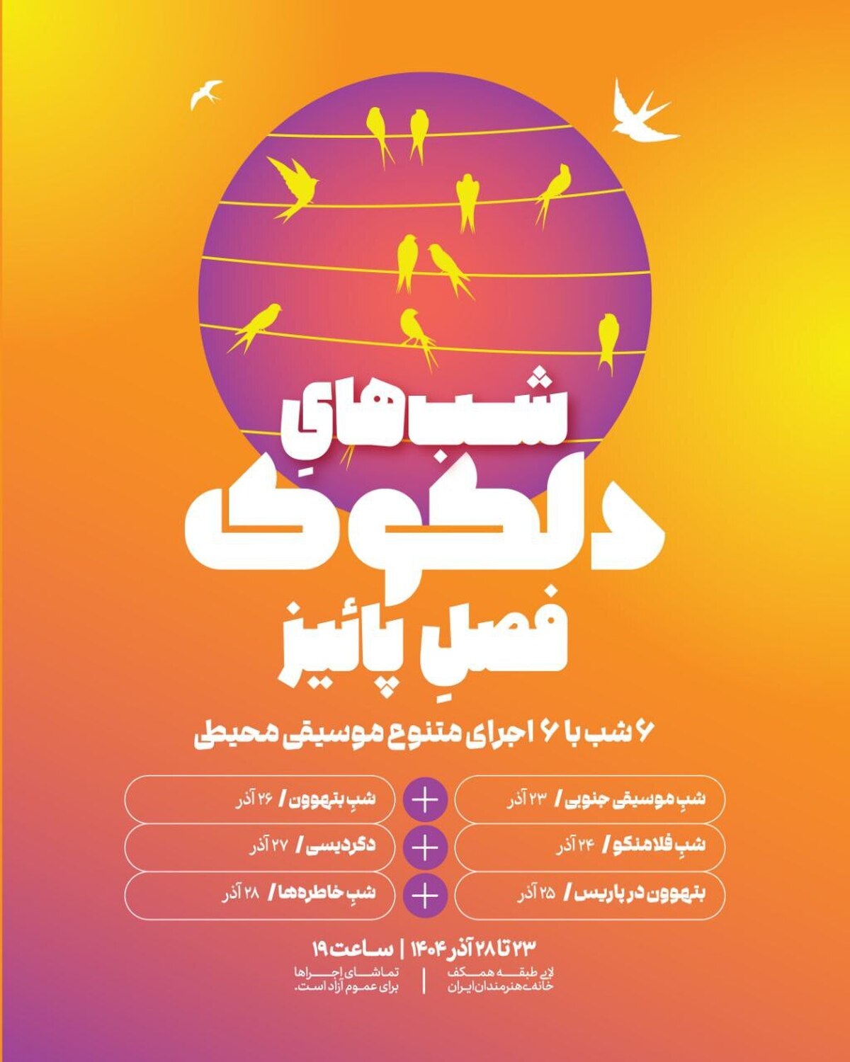 سلسله اجرا‌های موسیقی محیطی دلکوک فصل پاییز خانه هنرمندان ایران