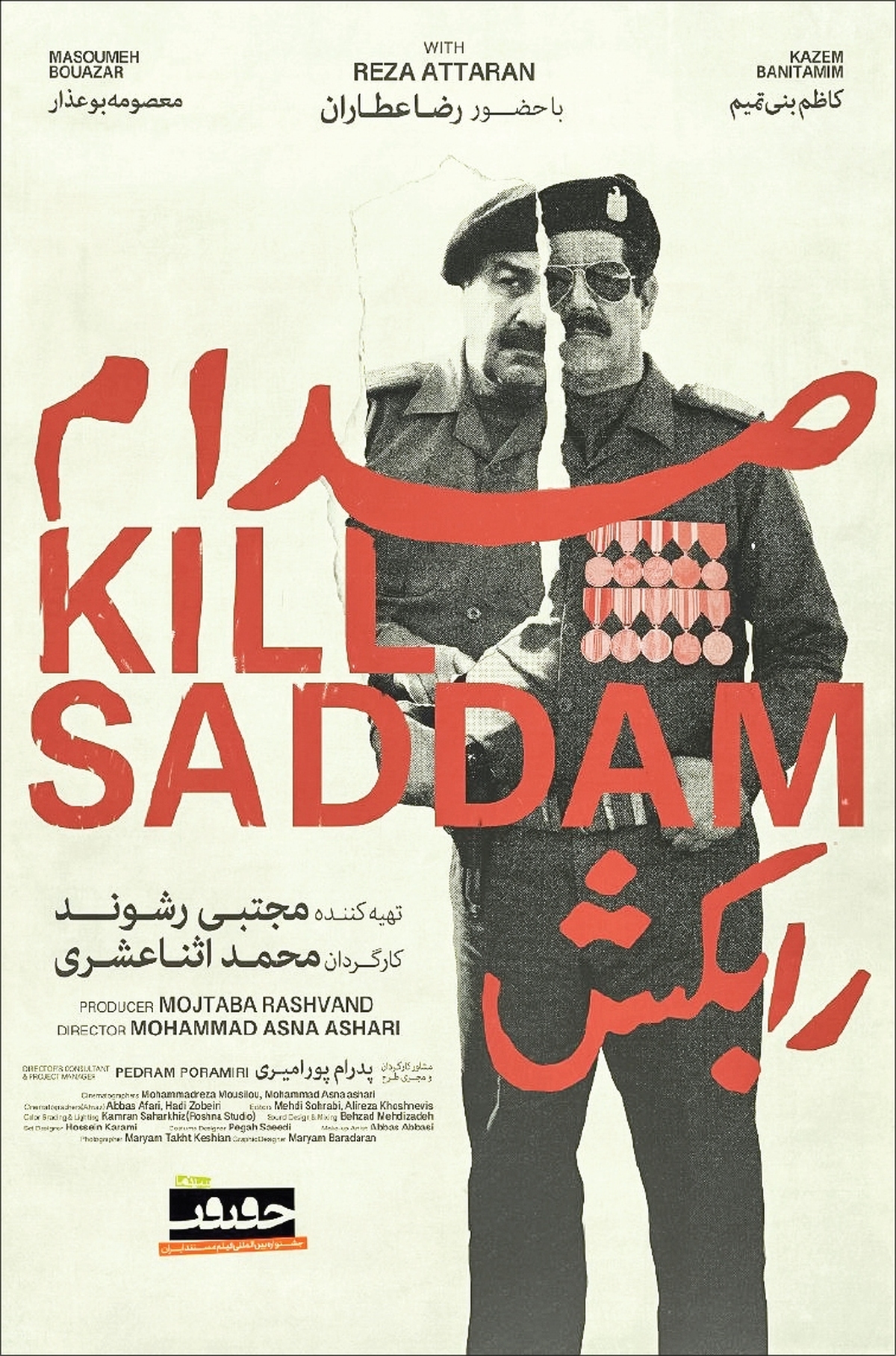 «صدام را بکش» روایت مردی که ۱۴ سال در سایه چهره صدام زندگی کرد