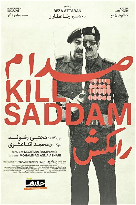 «صدام را بکش» روایت مردی که ۱۴ سال در سایه چهره صدام زندگی کرد