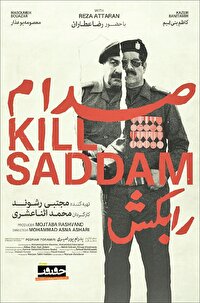 «صدام را بکش» روایت مردی که ۱۴ سال در سایه چهره صدام زندگی کرد