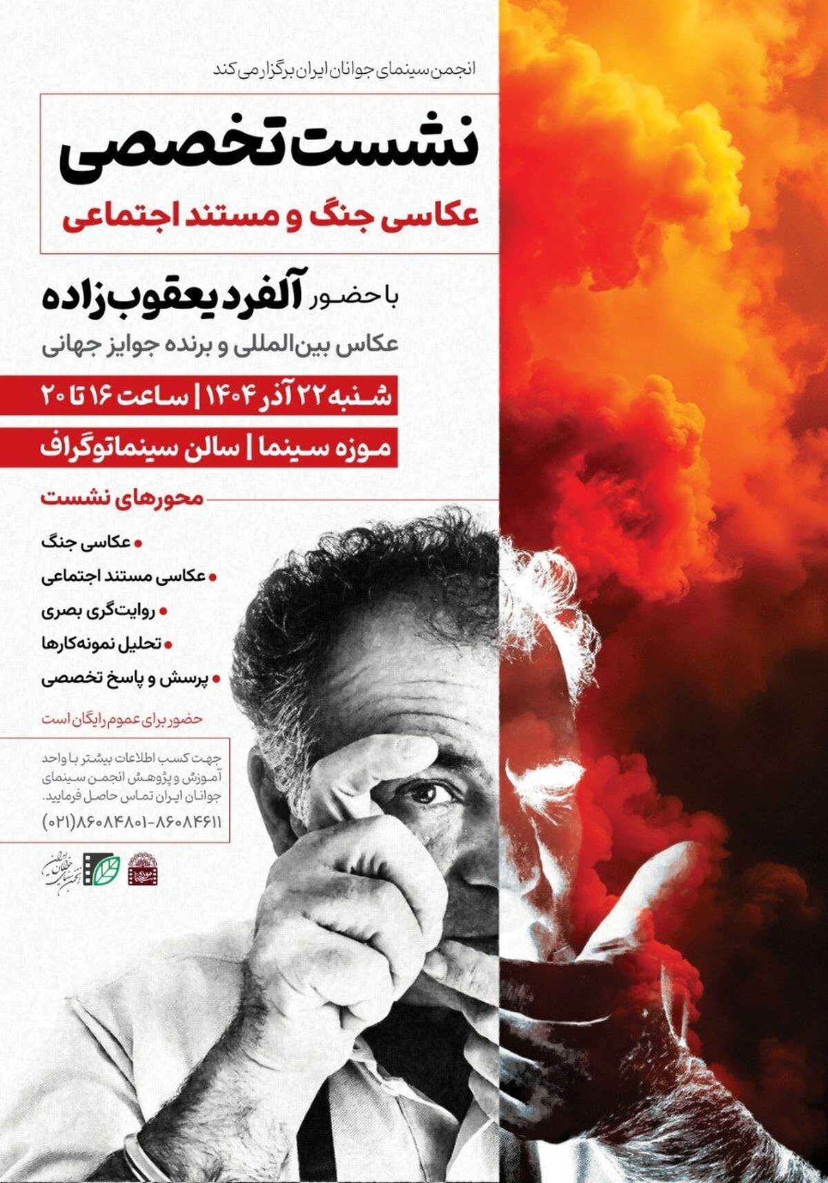 آلفرد یعقوب‌زاده نشست تخصصی «عکاسی جنگ و مستند اجتماعی» را برگزار می‌کند