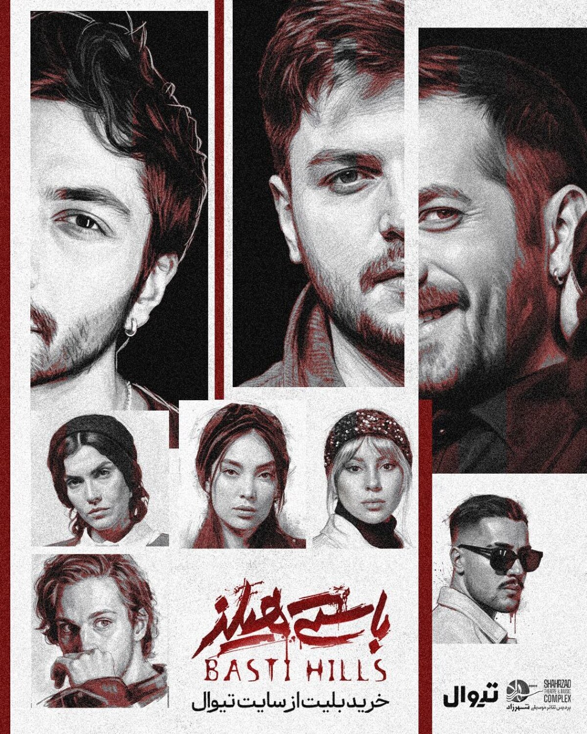 نمایش  باستی‌هیلز از فردا روی صحنه می‌رود