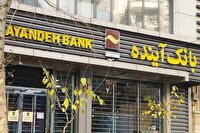 سهام بانک آینده واگذار شد