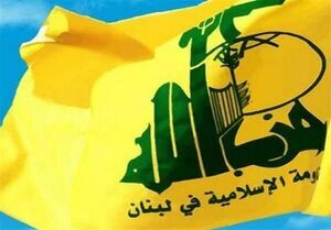 حزب‌الله: هرگز سلاح خود را زمین نخواهیم گذاشت