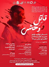 بررسی توقیف و انتظار ۶ ساله اکران «قاتل و وحشی» در خانه هنرمندان ایران