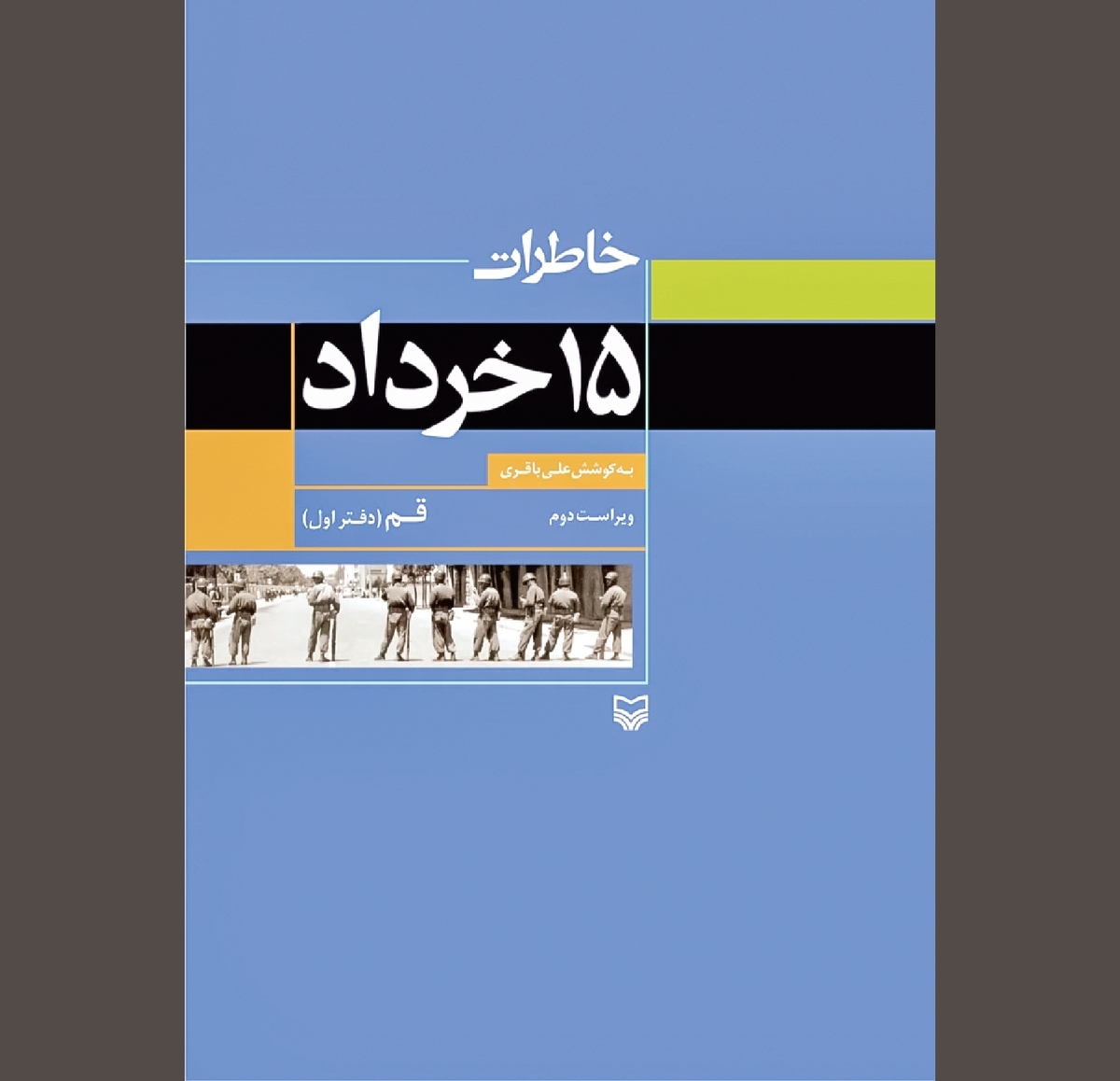 شهر‌های بزرگ ایران در مبدأ انقلاب اسلامی