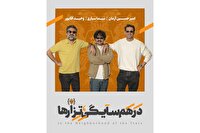 امیرحسین آرمان، نیما سیاری و وحید آقاپور در نمایش «در همسایگی تزارها»