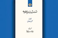 «مقدمه شاهنامه ابومنصوری» روایت‌های کهن از پادشاهی کیومرث تا پایان دوره ساسانیان