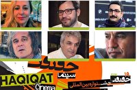 اعلام فهرست داوران بخش بین‌الملل «سینماحقیقت» ۱۴۰۴